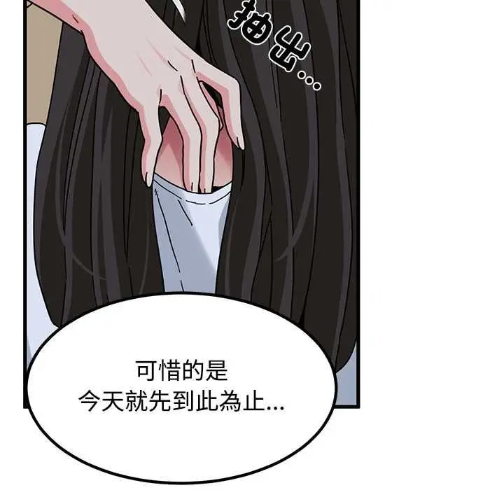 漫画《发小碰不得/强制催眠》第118话第74张图