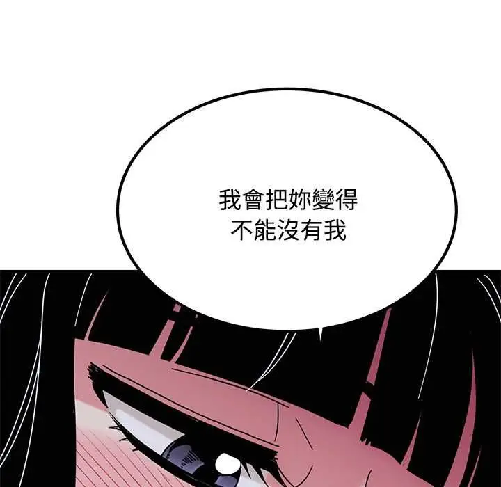 漫画《发小碰不得/强制催眠》第118话第78张图