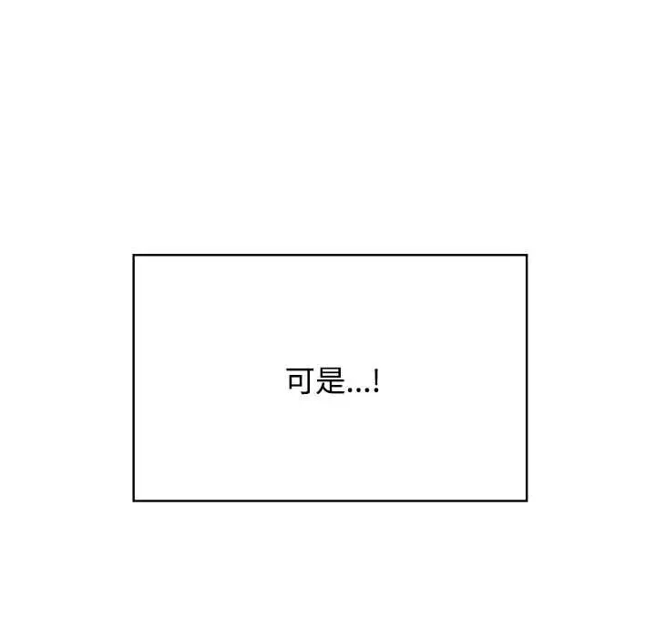 漫画《发小碰不得/强制催眠》第118话第8张图