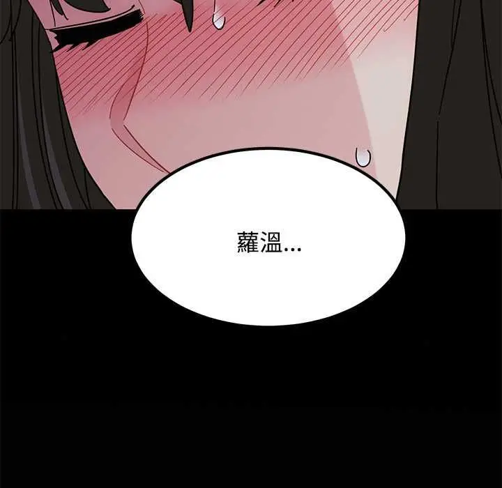 漫画《发小碰不得/强制催眠》第118话第80张图