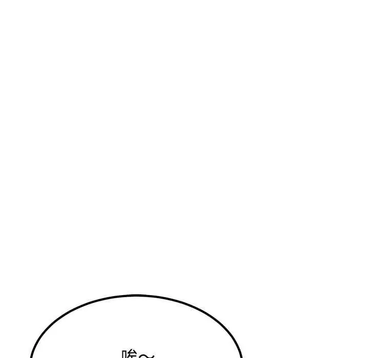 漫画《发小碰不得/强制催眠》第118话第86张图