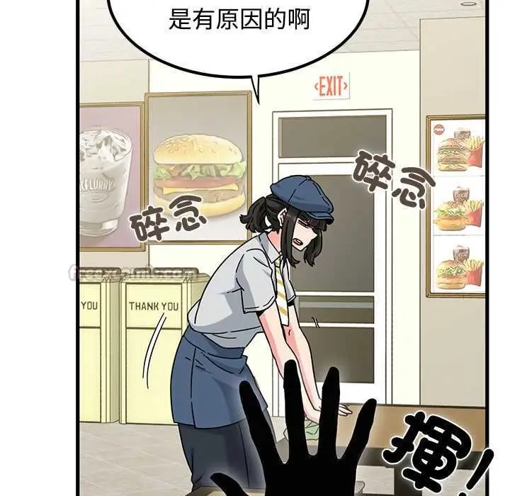 漫画《发小碰不得/强制催眠》第118话第90张图