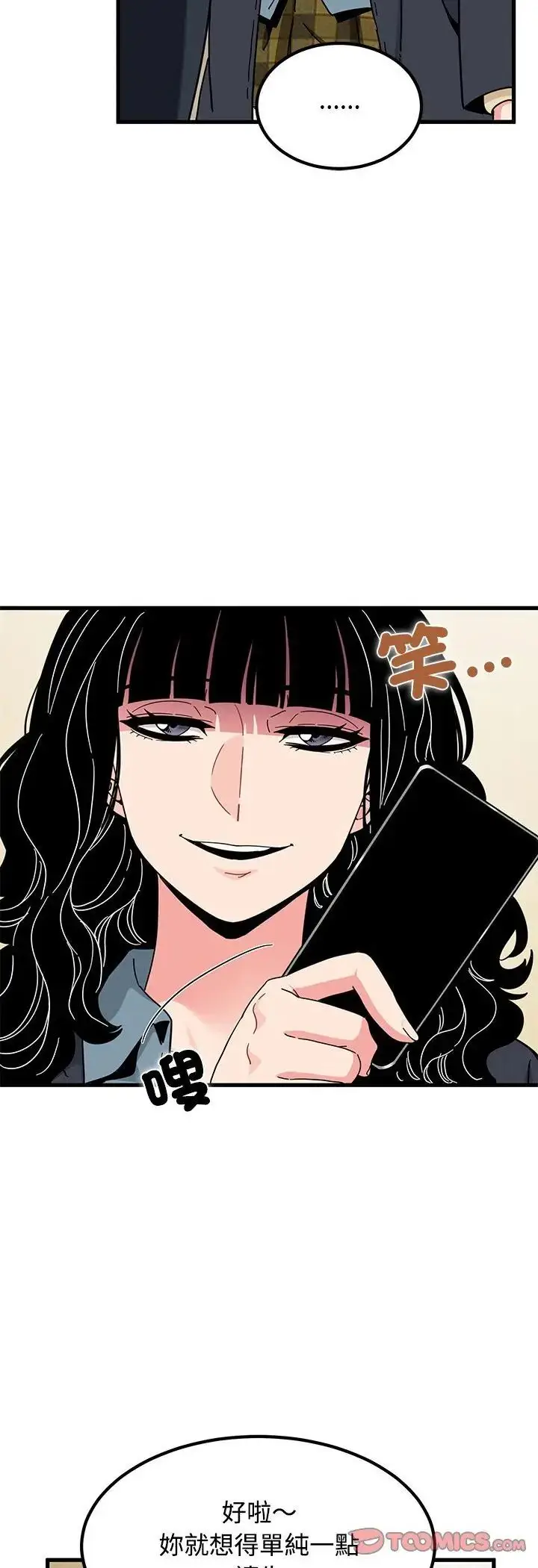 漫画《发小碰不得/强制催眠》第119话第10张图