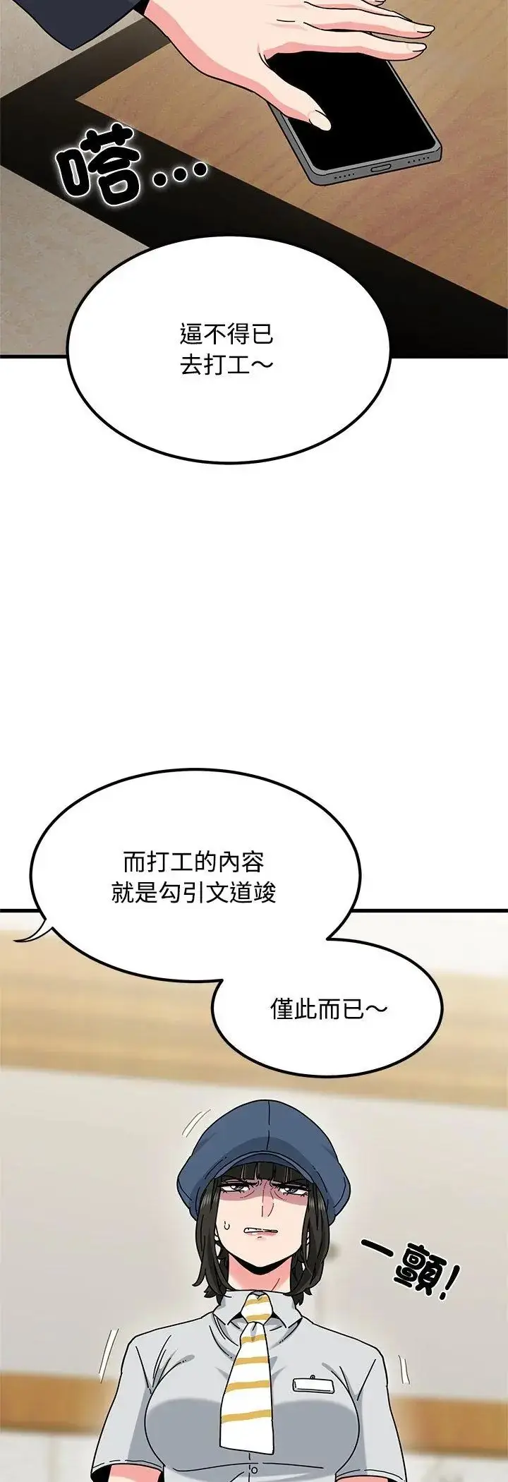 漫画《发小碰不得/强制催眠》第119话第12张图