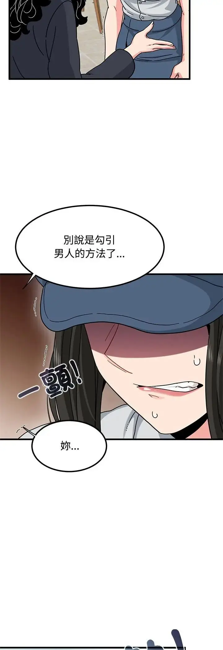 漫画《发小碰不得/强制催眠》第119话第14张图
