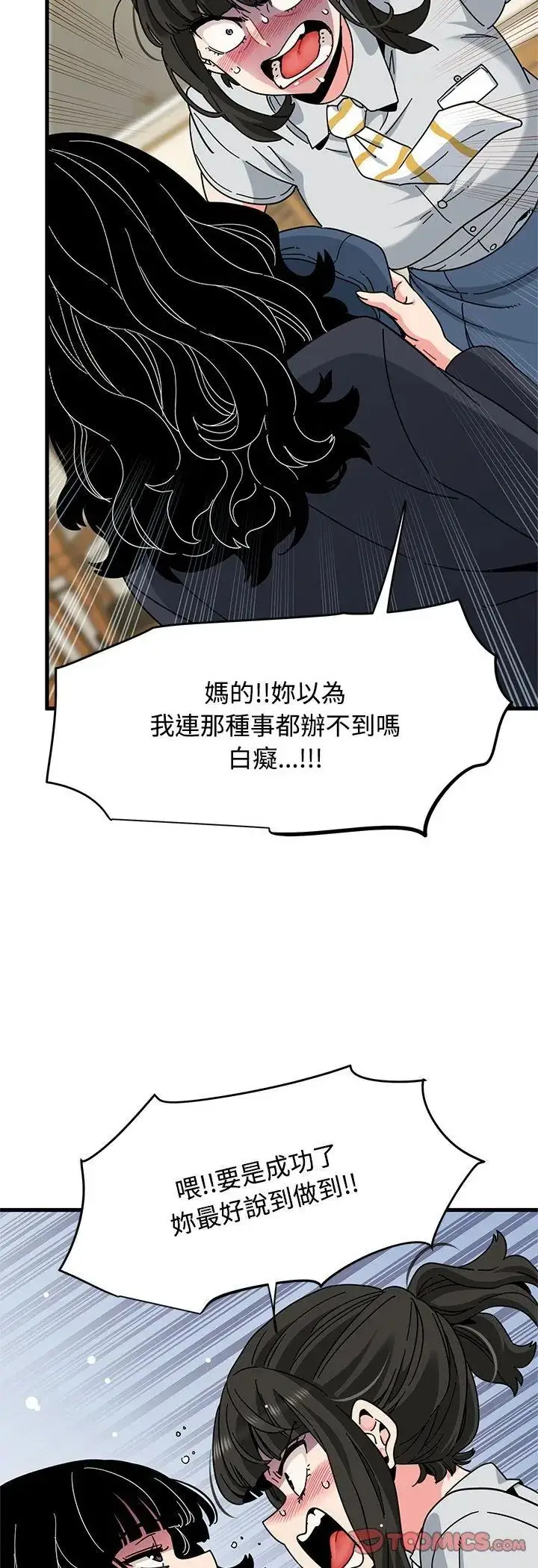 漫画《发小碰不得/强制催眠》第119话第16张图