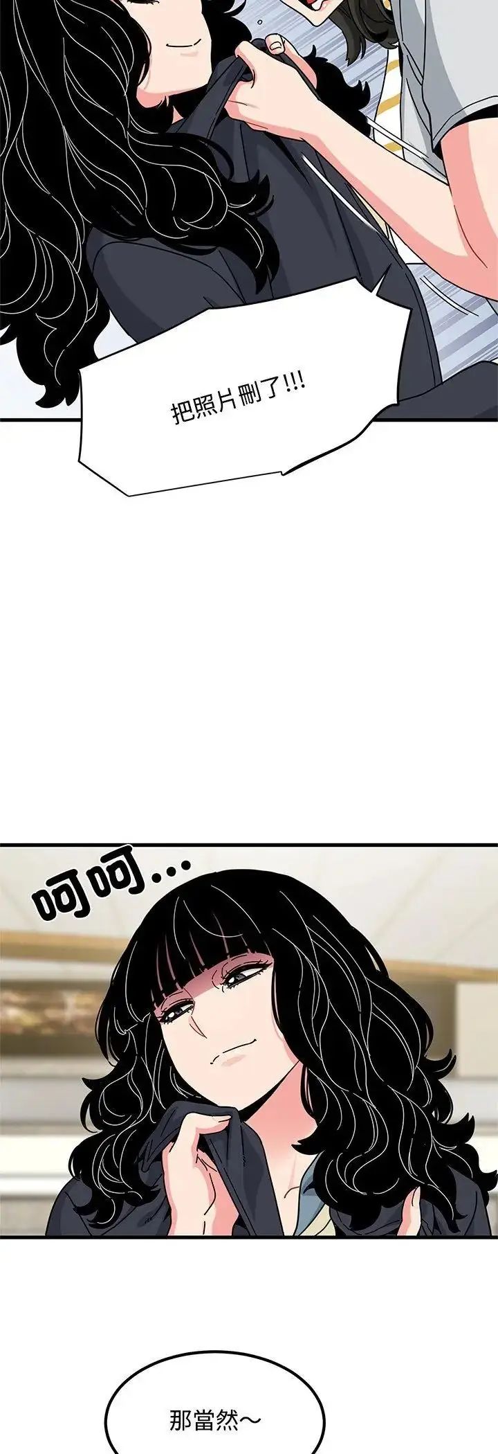漫画《发小碰不得/强制催眠》第119话第17张图
