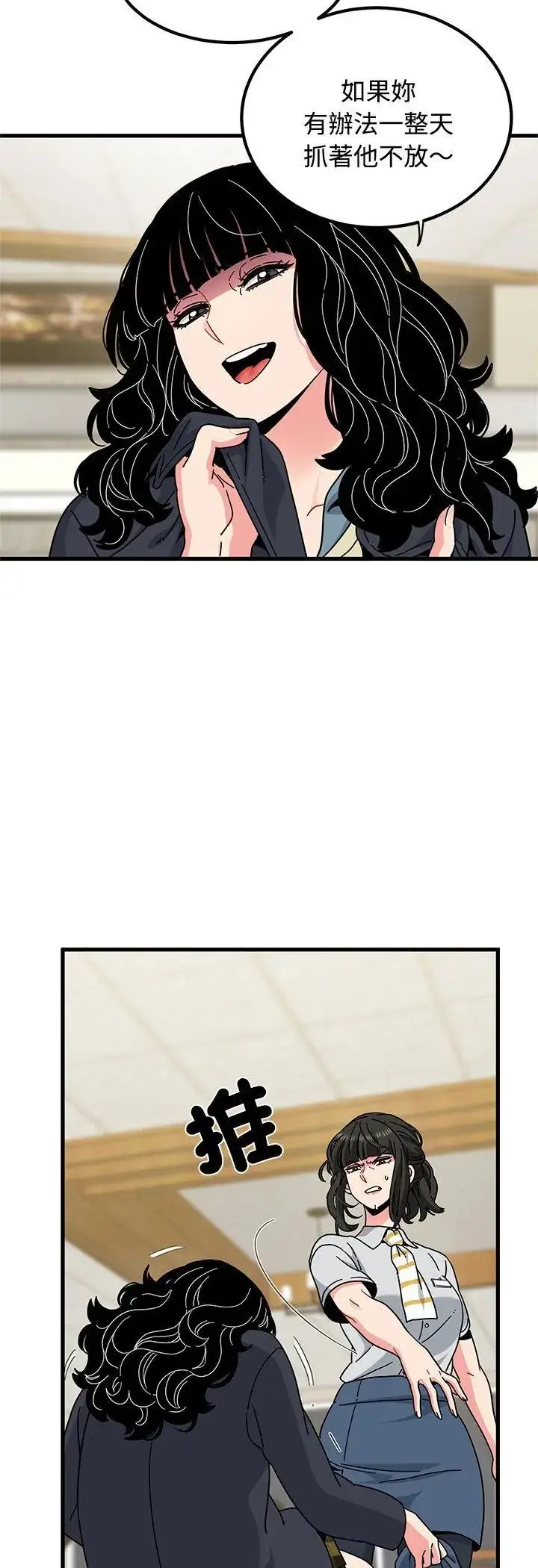 漫画《发小碰不得/强制催眠》第119话第18张图