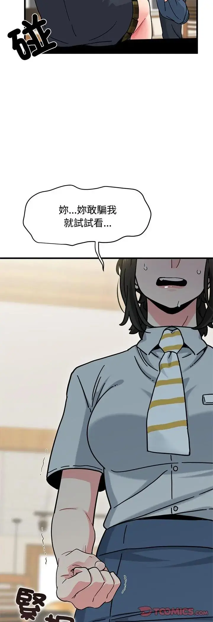 漫画《发小碰不得/强制催眠》第119话第19张图