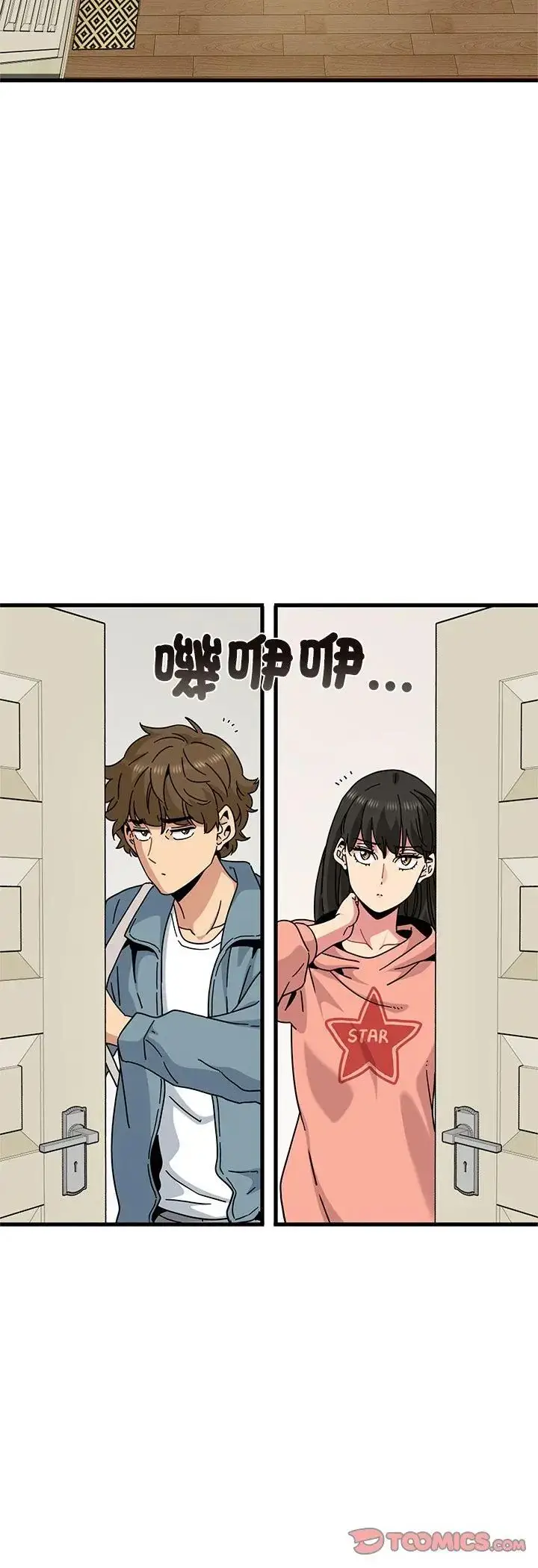 漫画《发小碰不得/强制催眠》第119话第22张图