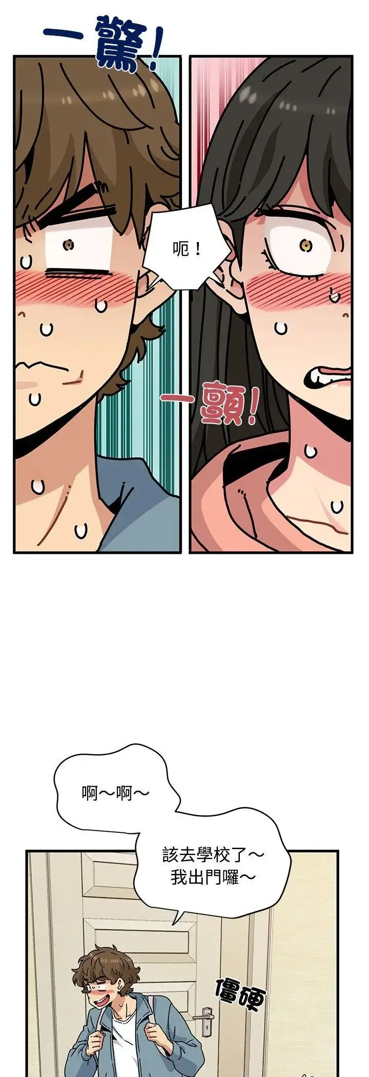 漫画《发小碰不得/强制催眠》第119话第23张图