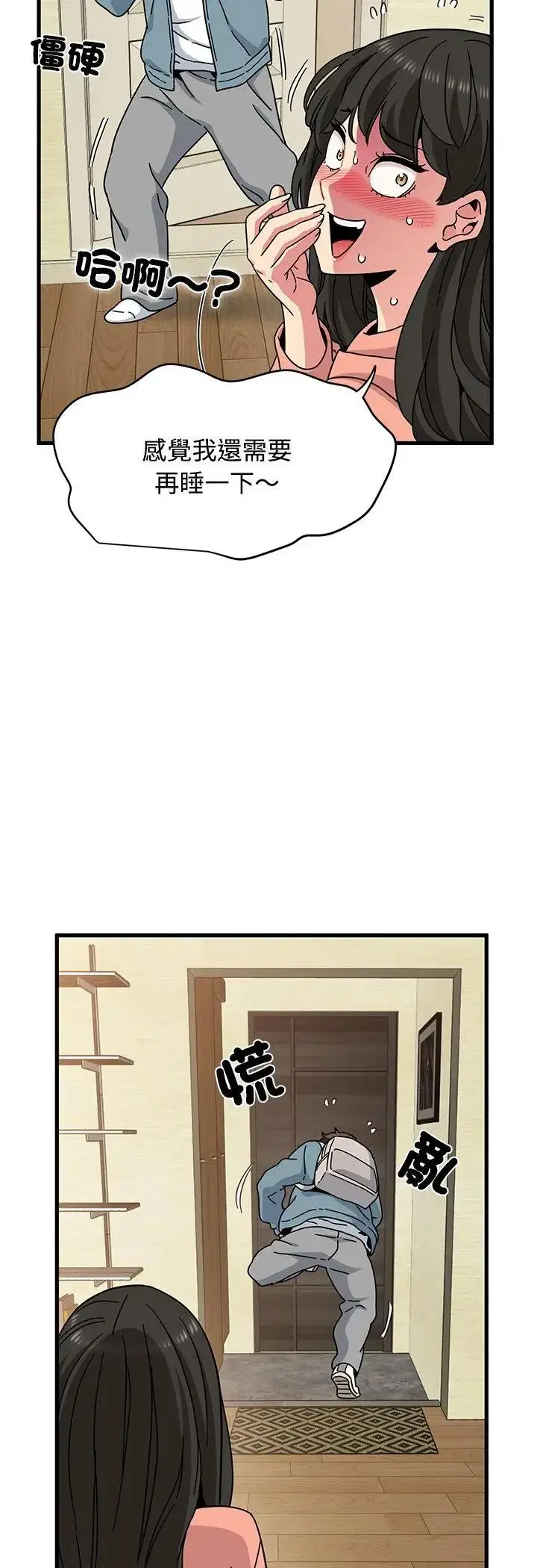 漫画《发小碰不得/强制催眠》第119话第24张图