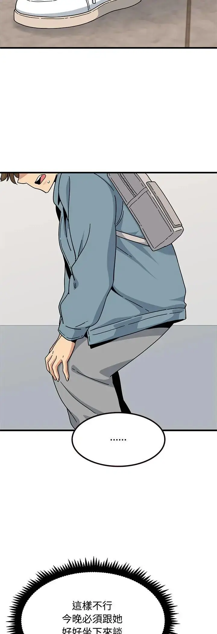 漫画《发小碰不得/强制催眠》第119话第27张图