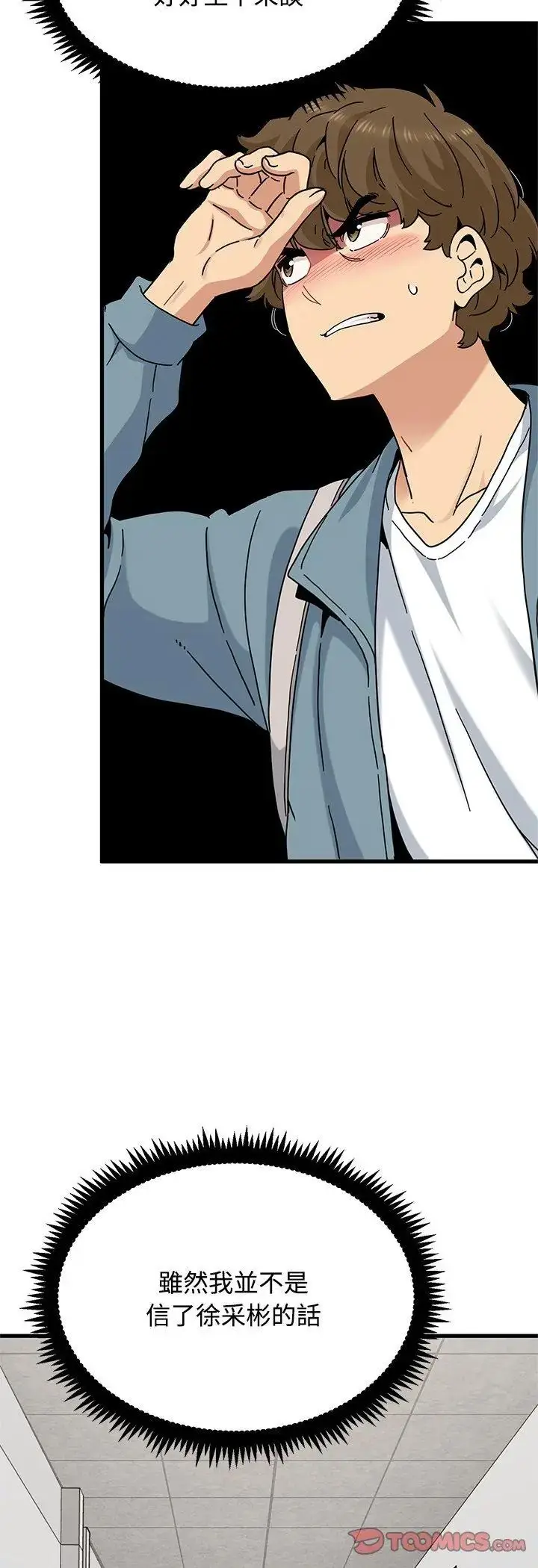 漫画《发小碰不得/强制催眠》第119话第28张图