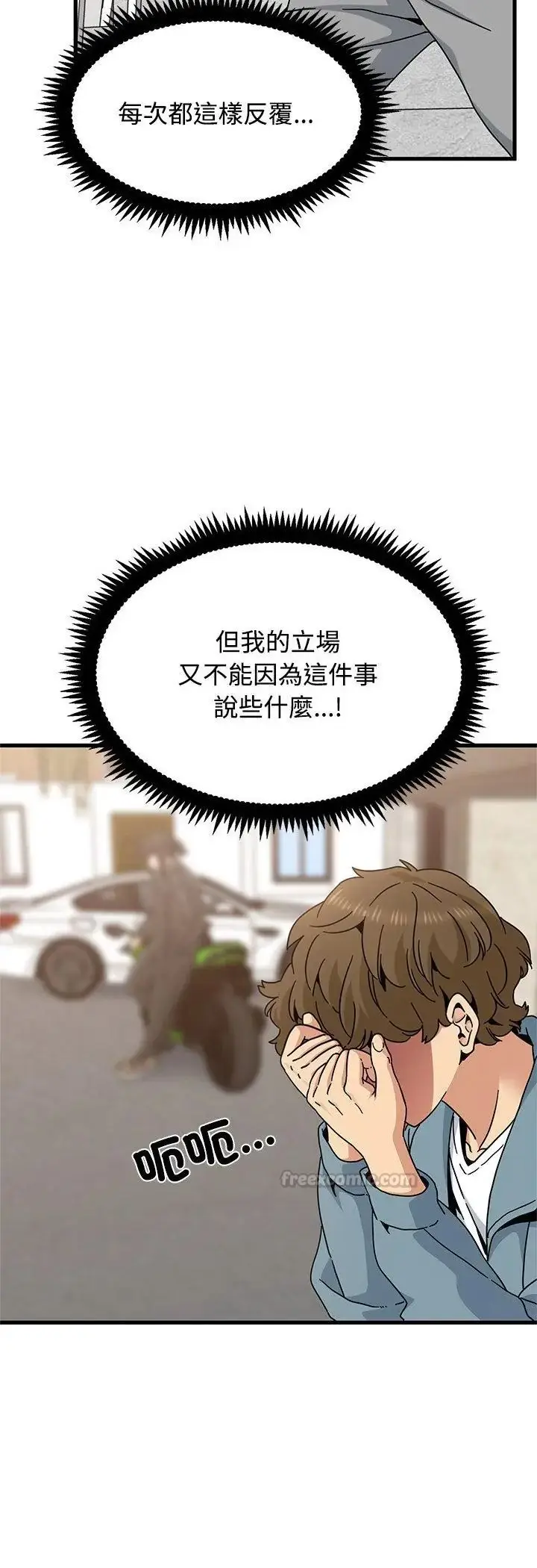 漫画《发小碰不得/强制催眠》第119话第30张图