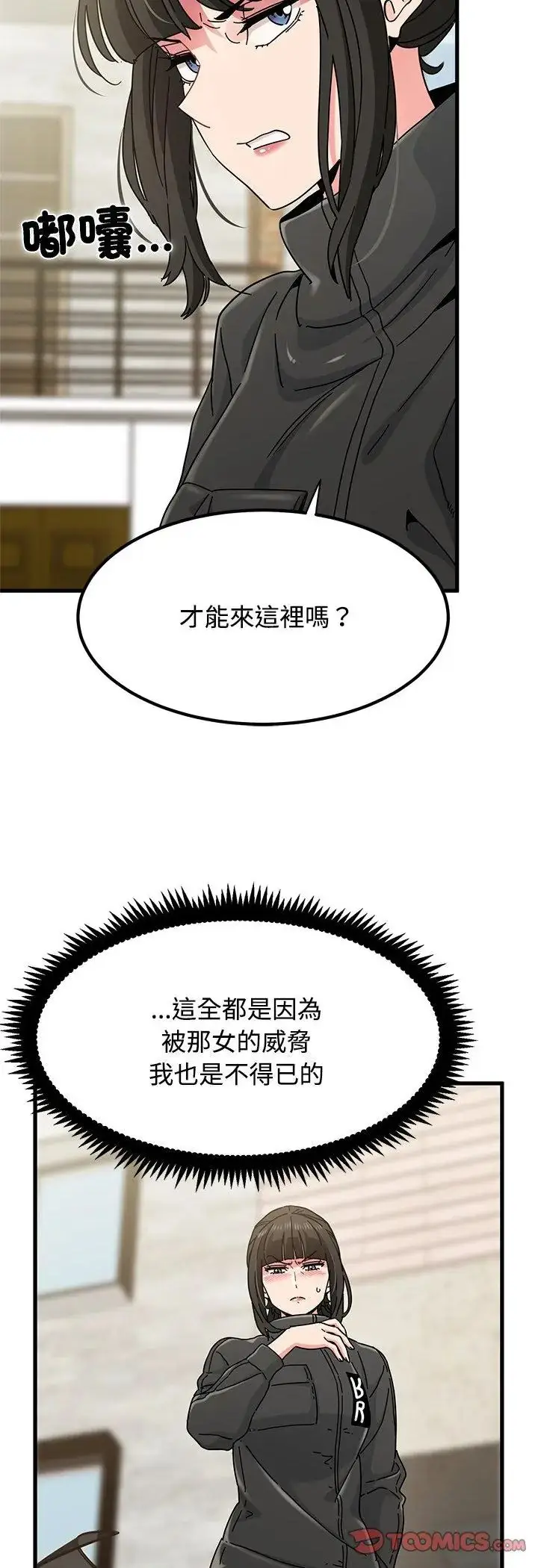 漫画《发小碰不得/强制催眠》第119话第34张图