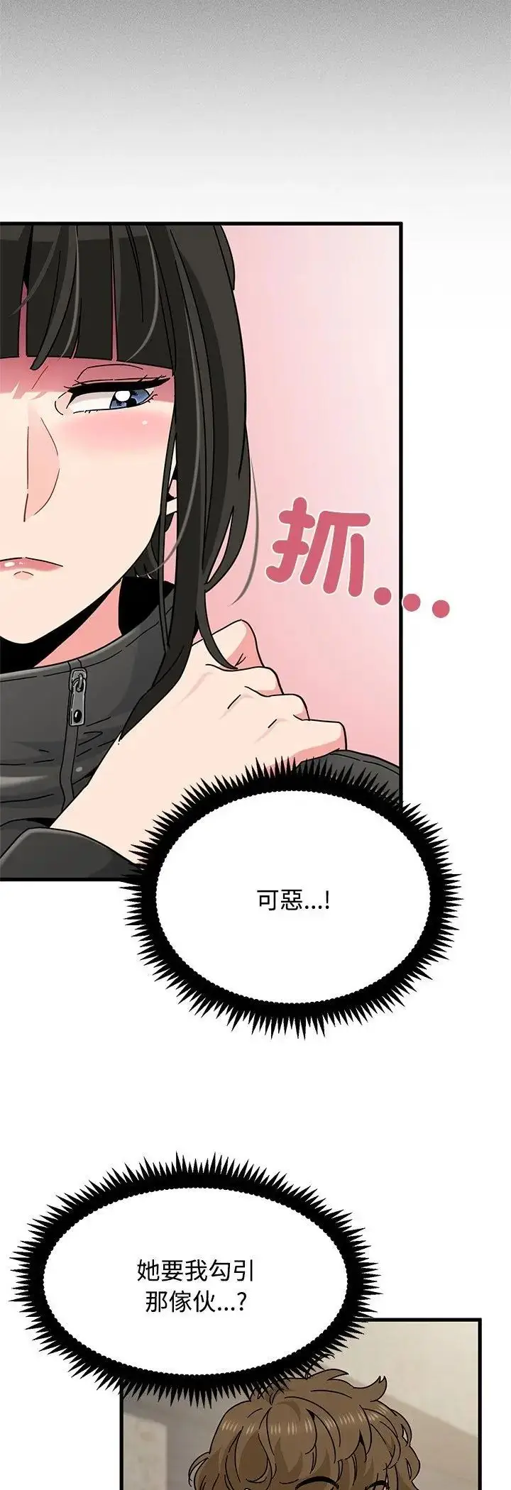 漫画《发小碰不得/强制催眠》第119话第36张图