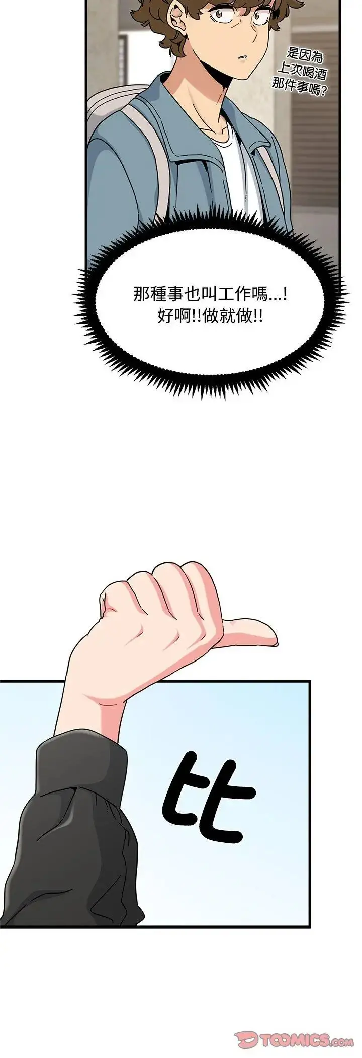 漫画《发小碰不得/强制催眠》第119话第37张图