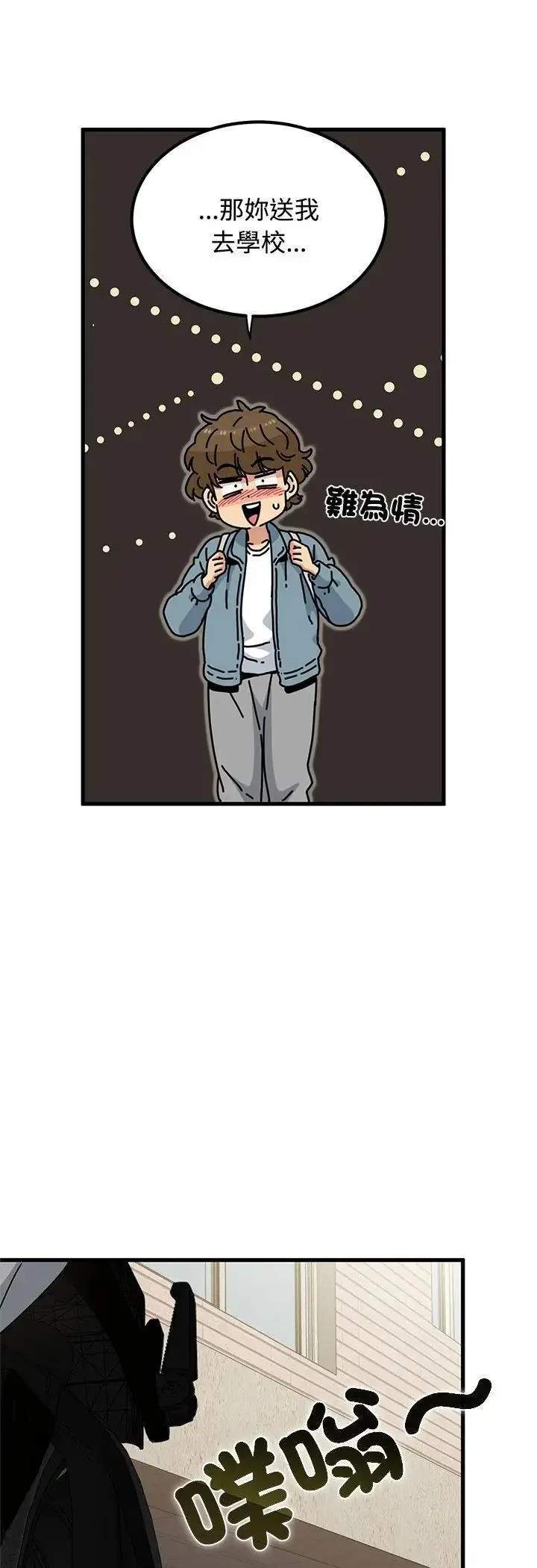 漫画《发小碰不得/强制催眠》第119话第39张图
