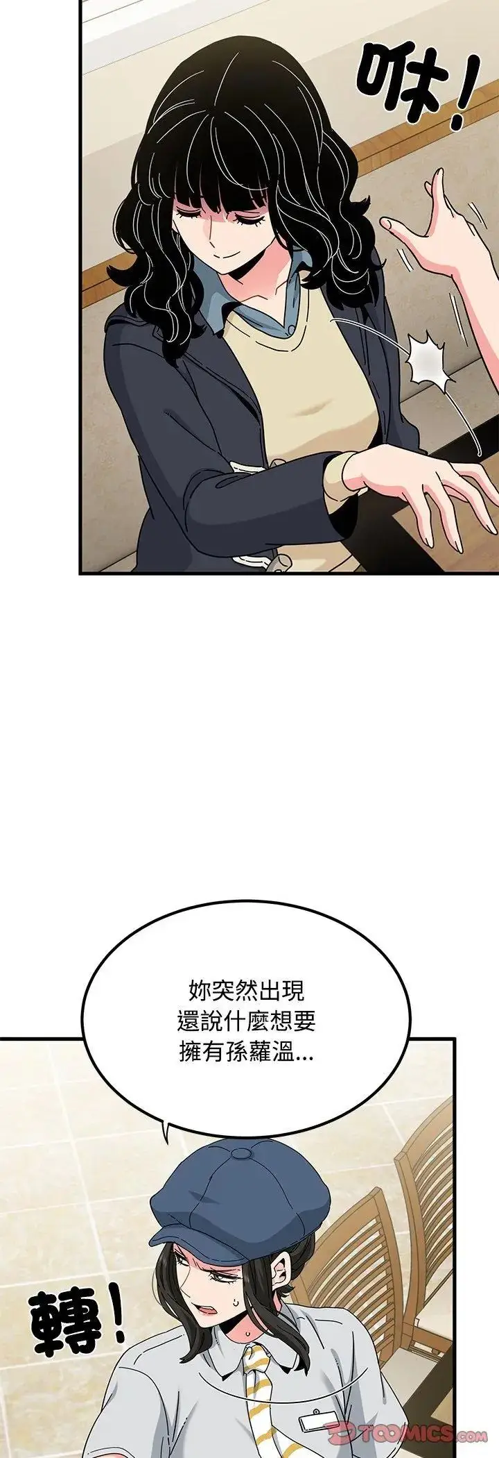 漫画《发小碰不得/强制催眠》第119话第4张图