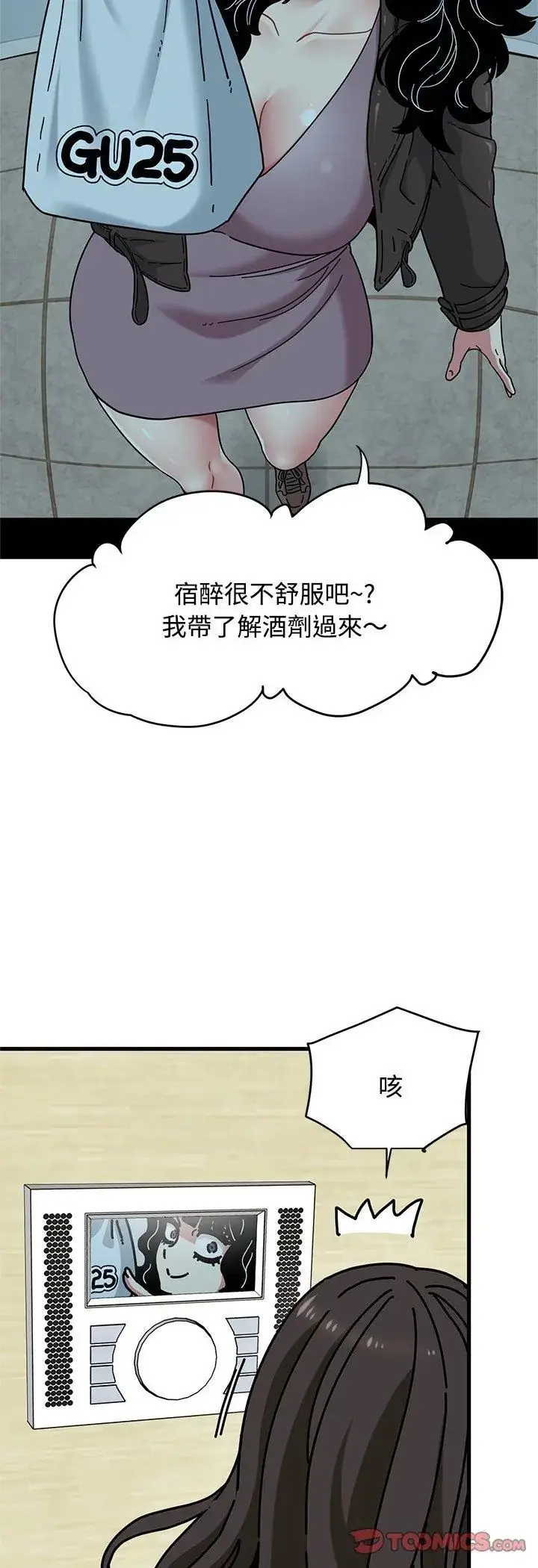 漫画《发小碰不得/强制催眠》第119话第43张图