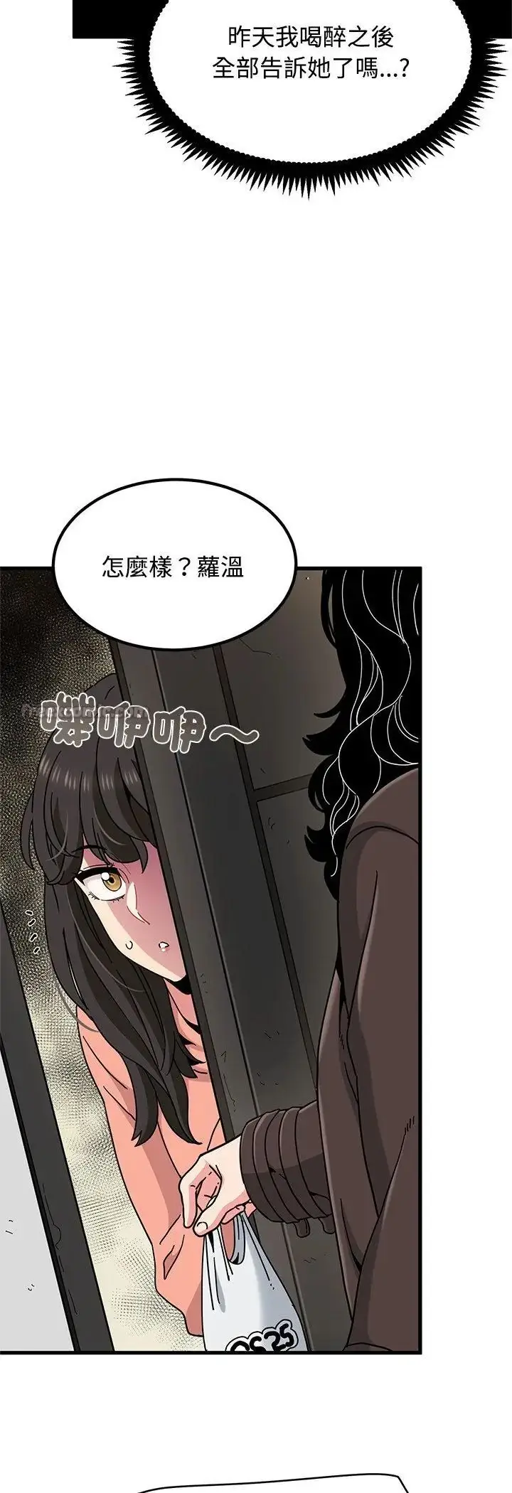 漫画《发小碰不得/强制催眠》第119话第45张图