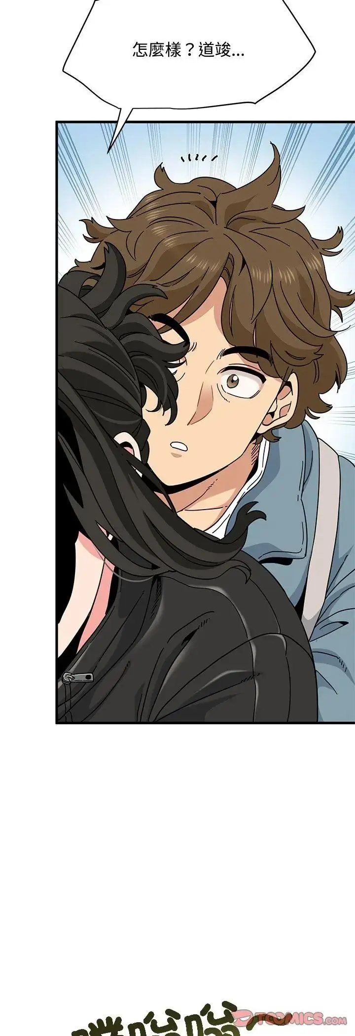 漫画《发小碰不得/强制催眠》第119话第46张图