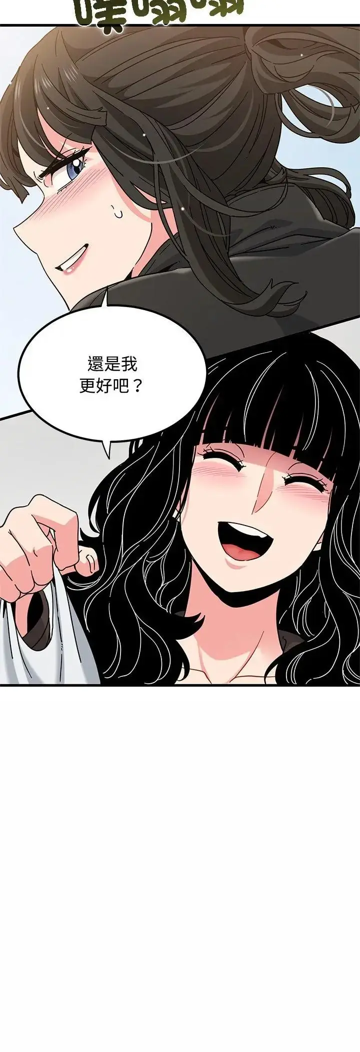 漫画《发小碰不得/强制催眠》第119话第47张图