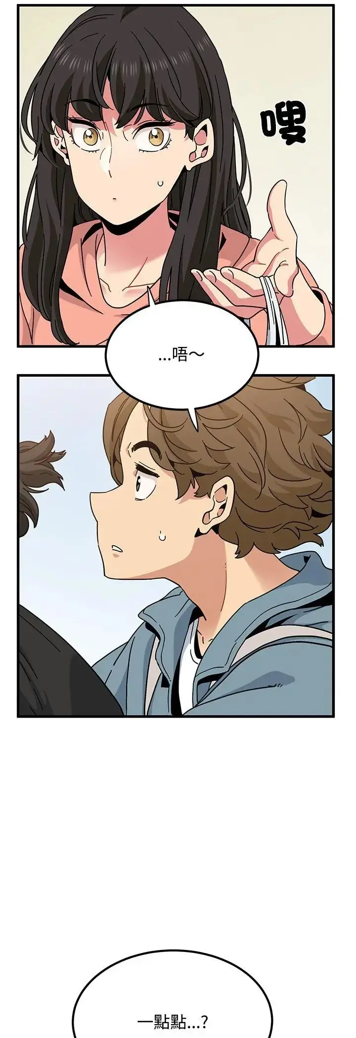 漫画《发小碰不得/强制催眠》第119话第48张图
