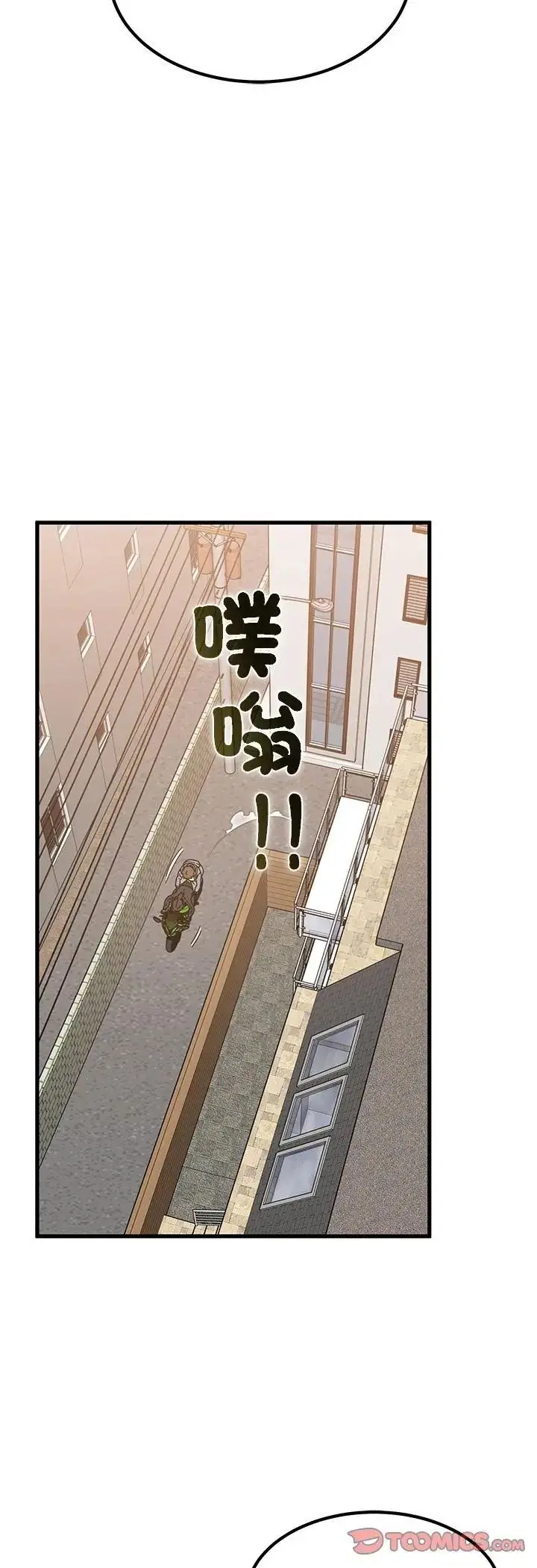 漫画《发小碰不得/强制催眠》第119话第49张图