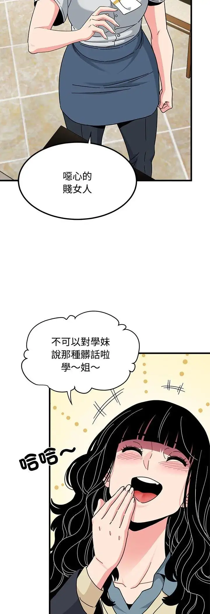 漫画《发小碰不得/强制催眠》第119话第5张图