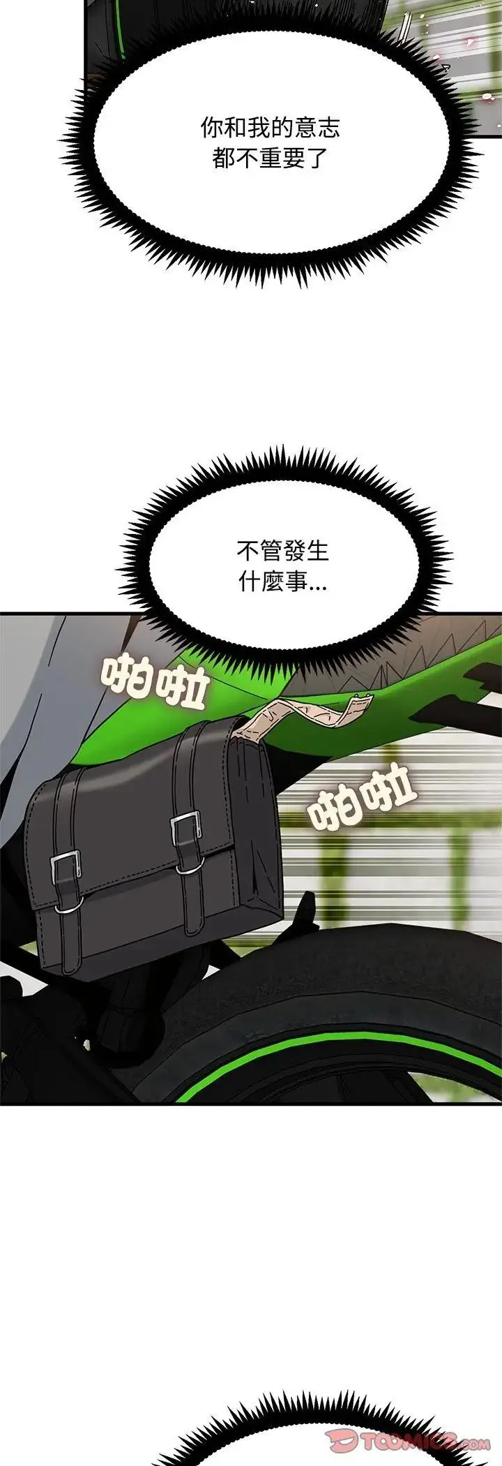 漫画《发小碰不得/强制催眠》第119话第52张图
