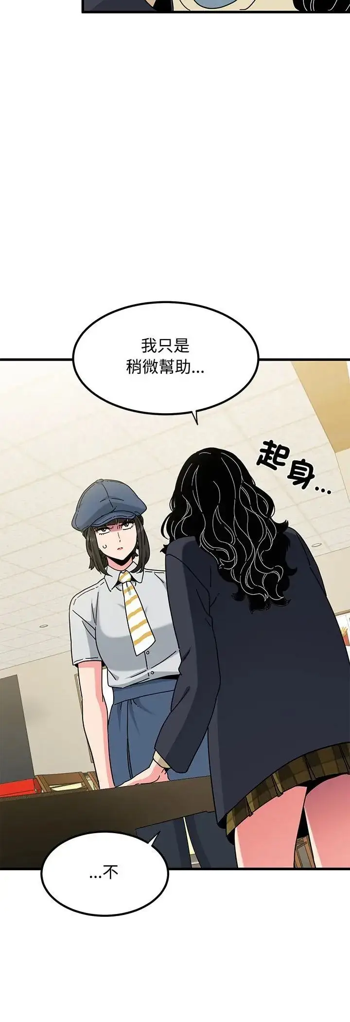 漫画《发小碰不得/强制催眠》第119话第6张图