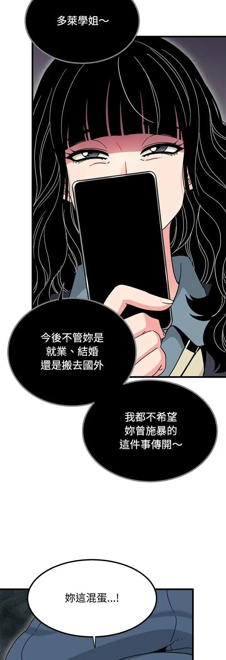 漫画《发小碰不得/强制催眠》第119话第8张图