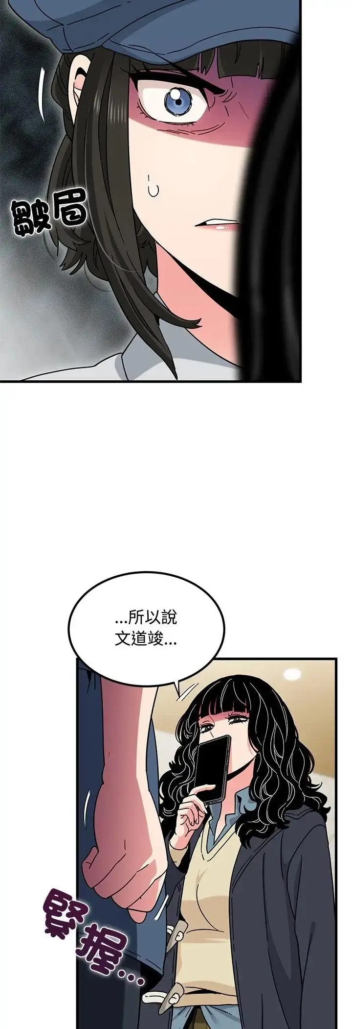 漫画《发小碰不得/强制催眠》第119话第9张图
