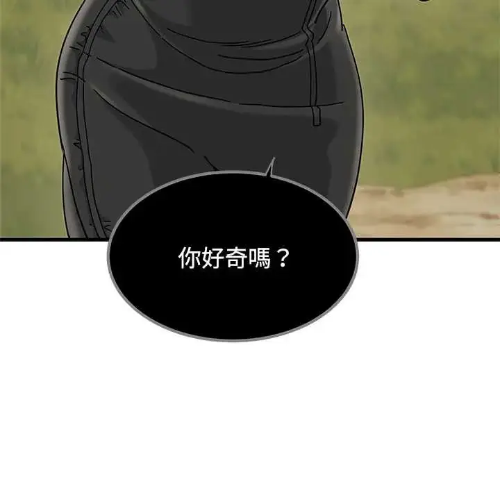 漫画《发小碰不得/强制催眠》第120话第108张图