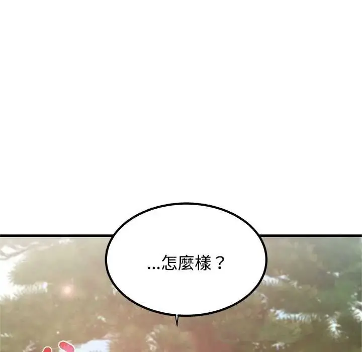 漫画《发小碰不得/强制催眠》第120话第119张图