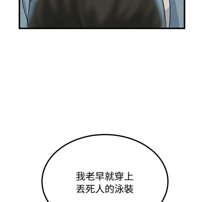 漫画《发小碰不得/强制催眠》第120话第124张图