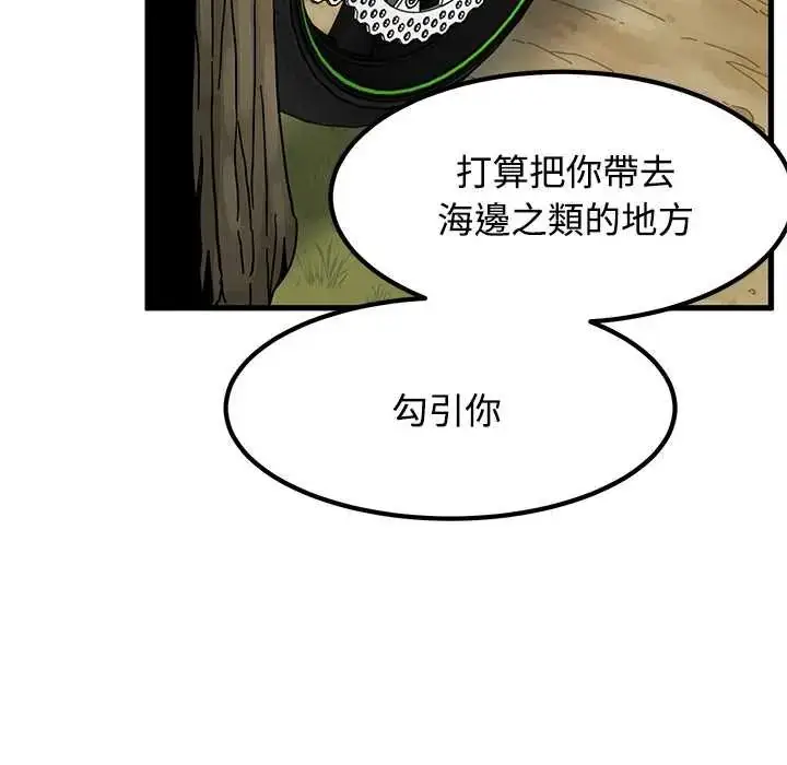 漫画《发小碰不得/强制催眠》第120话第126张图