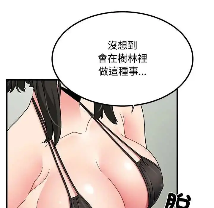 漫画《发小碰不得/强制催眠》第120话第127张图