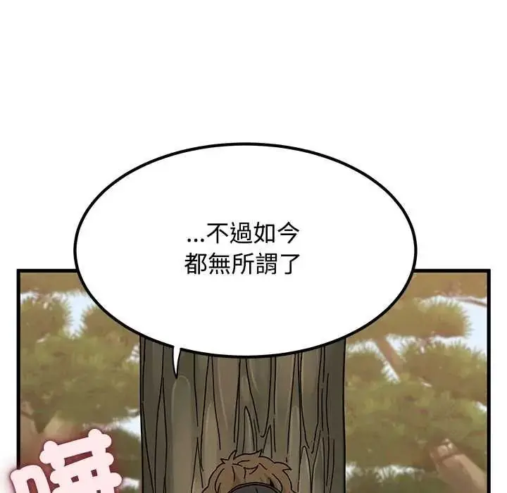 漫画《发小碰不得/强制催眠》第120话第129张图