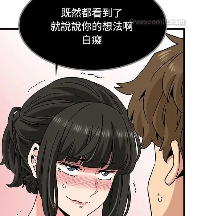 漫画《发小碰不得/强制催眠》第120话第135张图