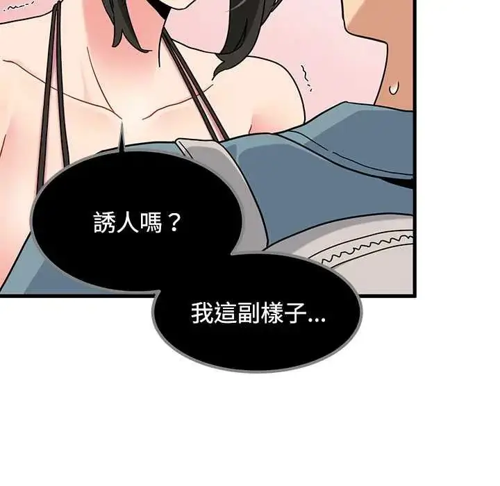漫画《发小碰不得/强制催眠》第120话第136张图