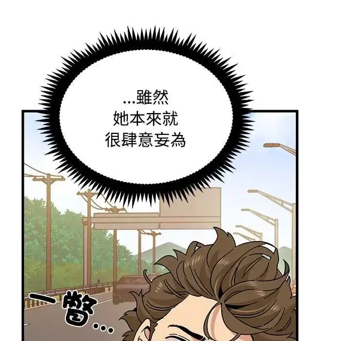 漫画《发小碰不得/强制催眠》第120话第14张图