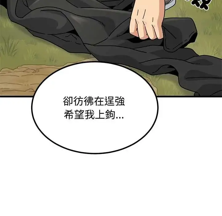 漫画《发小碰不得/强制催眠》第120话第144张图