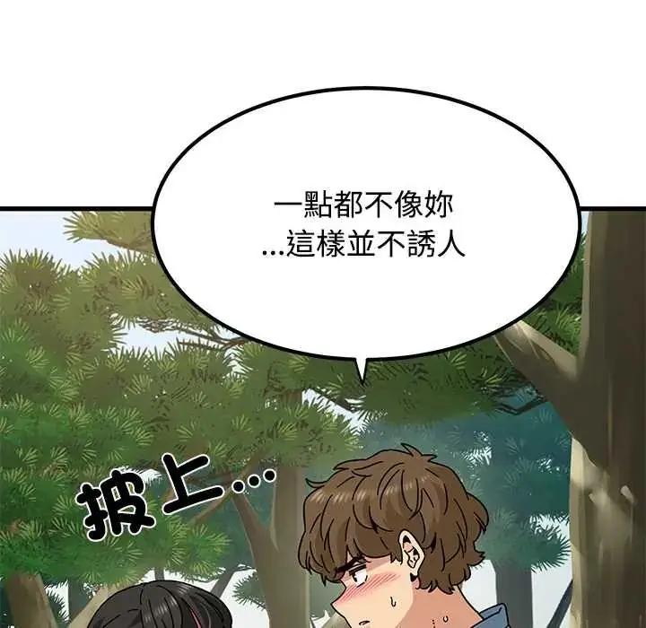 漫画《发小碰不得/强制催眠》第120话第145张图