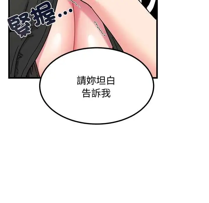 漫画《发小碰不得/强制催眠》第120话第149张图