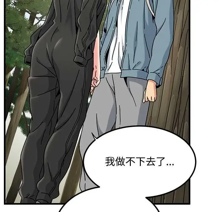 漫画《发小碰不得/强制催眠》第120话第153张图