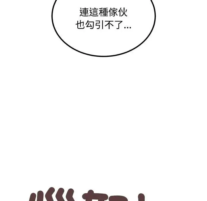 漫画《发小碰不得/强制催眠》第120话第154张图