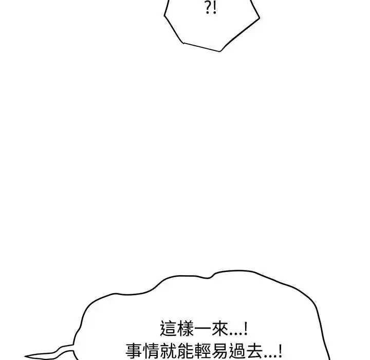 漫画《发小碰不得/强制催眠》第120话第158张图
